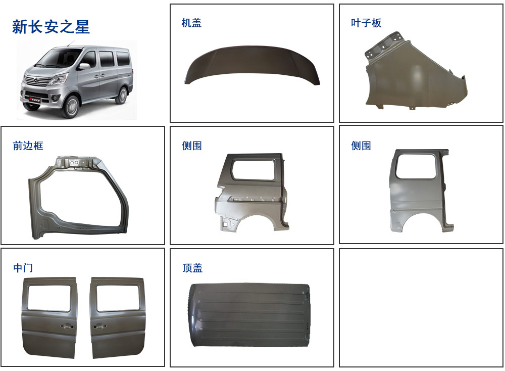新長(cháng)安之星