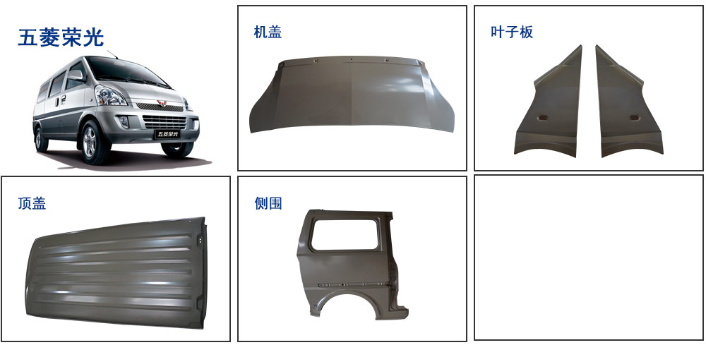 五菱榮光