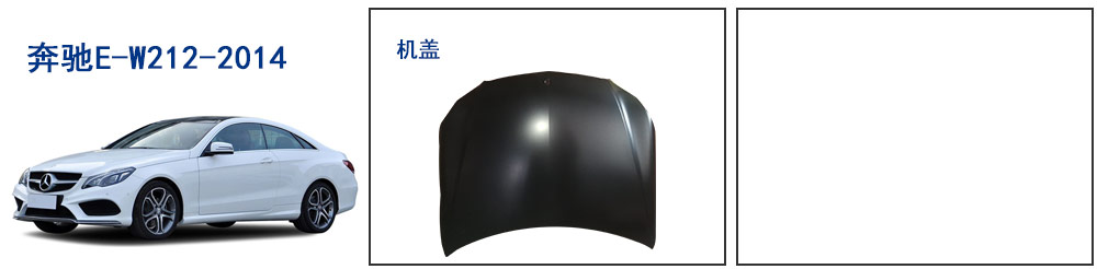 奔馳E-W212-2014.jpg