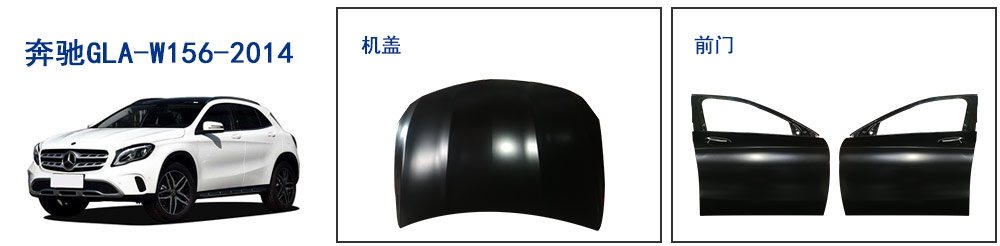 奔馳GLA-W156-2014