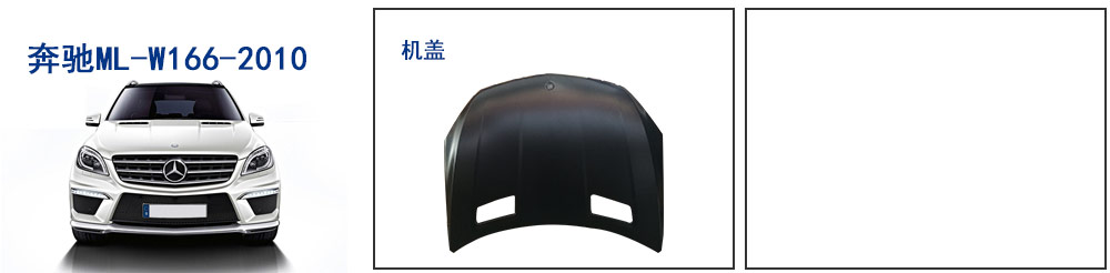 奔馳ML-W166-2010
